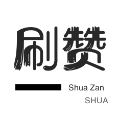 自助业务下单